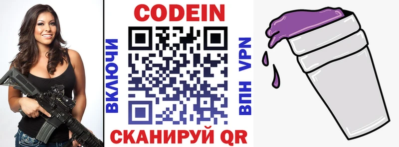 Codein Purple Drank  Кировск 